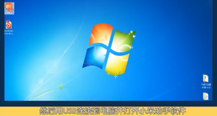 小米6与电脑连接