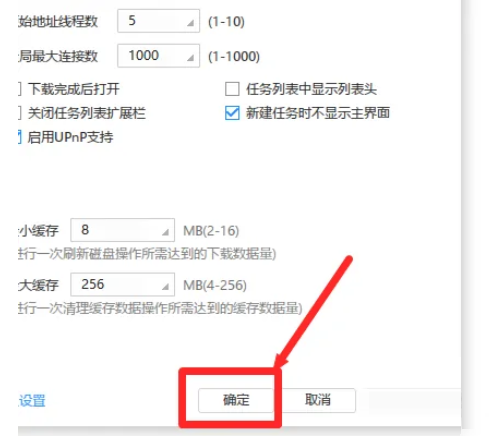 迅雷极速版任务出错解决方法最终版
