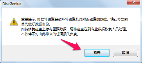 diskgenius修复硬盘显示函数不正确
