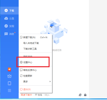 迅雷11设置
