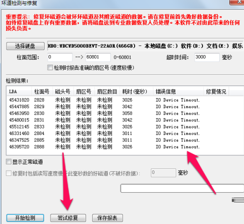 diskgenius修复硬盘显示函数不正确