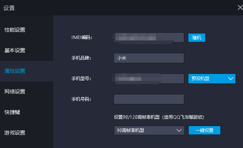 雷电模拟器怎么设置手机品牌定位