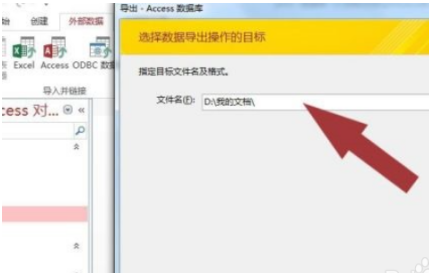 access如何导出数据库文件