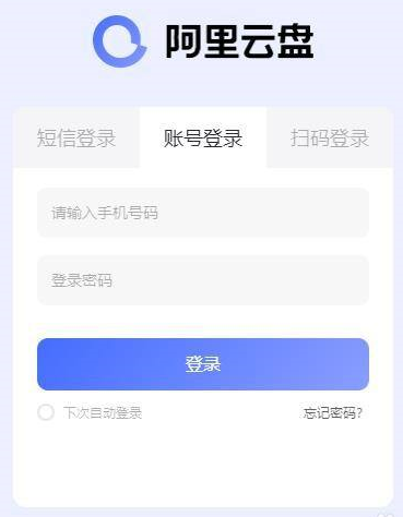 阿里云盘加密上传工具