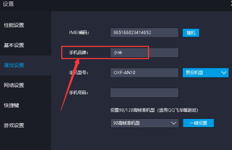 雷电模拟器怎么设置手机品牌定位