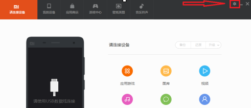 电脑小米助手怎么连接手机