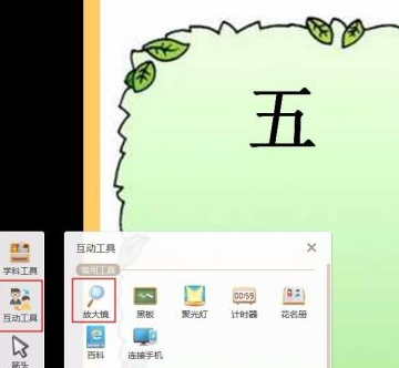 ppt里的放大镜
