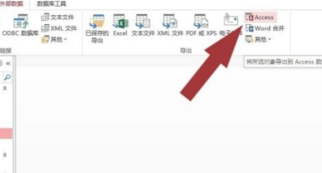access如何导出数据库文件