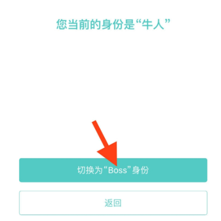 boss直聘哪里切换学生版