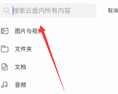 阿里云盘如何查看文件
