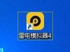 雷电模拟器怎么设置以平板显示(雷电模拟器设置成平板系统)