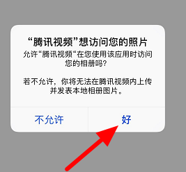 腾讯视频app如何发布视频