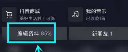 抖音主页显示的抖音商城怎么去掉(抖音主页上的抖音商城怎么去掉)