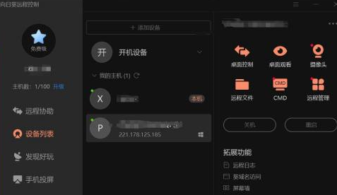向日葵远程控制如何传输文件(向日葵远程控制如何传输文件到电脑)