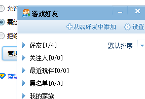 qq游戏大厅怎么查看游戏好友信息