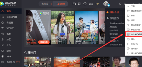 腾讯视频迷你页面是什么