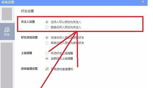 qq游戏大厅如何更改好友设置