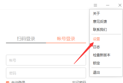 向日葵怎么设置一直远程
