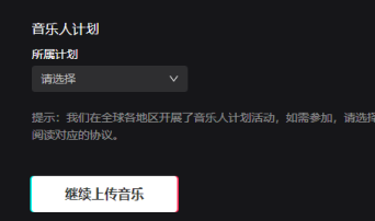 抖音音乐人怎么申请成功