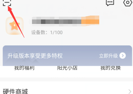 向日葵远程控制怎样使用