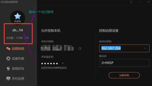 向日葵远程控制如何传输文件到电脑