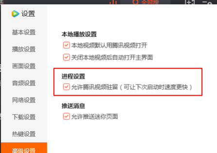 腾讯视频怎么设置允许腾讯视频驻留权限