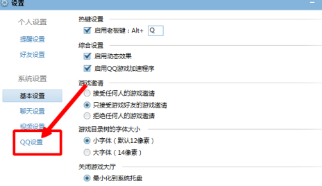 qq游戏大厅怎么隐身