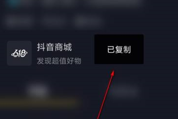 如何复制抖音号