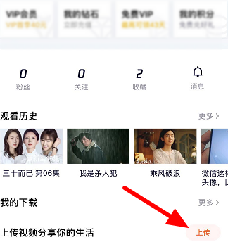 腾讯视频app如何发布视频