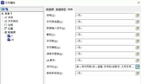 bartender如何自动增加数字