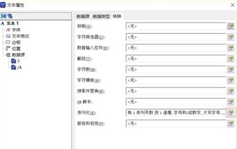 bartender如何自动增加数字