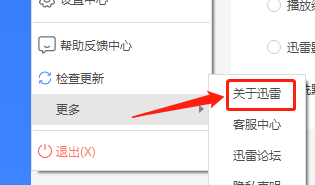 迅雷如何查看更新