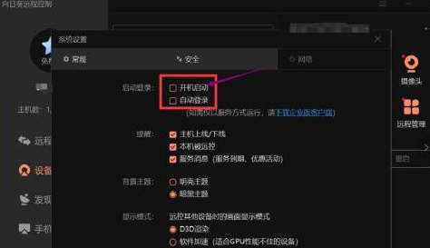 向日葵远程控制如何传输文件到电脑