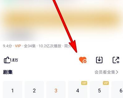 腾讯视频怎样收藏视频