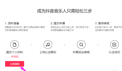 抖音音乐人怎么申请成功