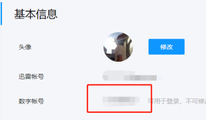 迅雷怎么查看登录设备