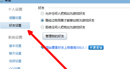 qq游戏大厅怎么查看游戏好友信息