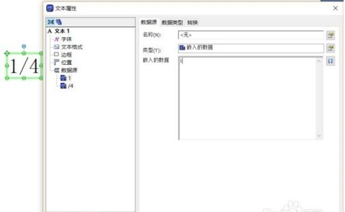 bartender如何设置递增条码