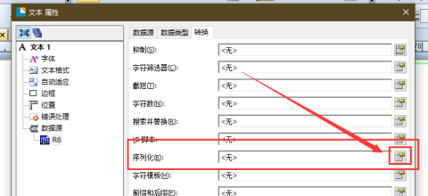 bartender标签制作教程