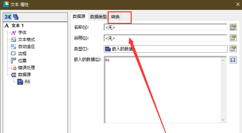 bartender标签制作教程