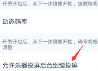 乐播投屏怎么使