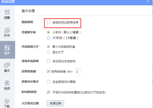 qq游戏大厅游戏顺序怎么调整的