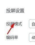 乐播投屏怎么调整视频方向