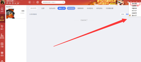 qq游戏大厅游戏顺序怎么调整的