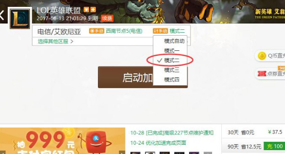 迅游网游加速器模式如何切换(迅游加速器怎么切换模式)