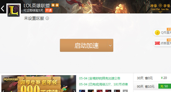 迅游网游加速器加速lol如何设置