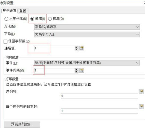 bartender如何设置递增条码