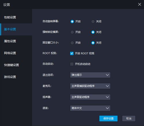 雷电模拟器运行不流畅