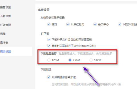 迅雷下载磁盘缓存路径更改