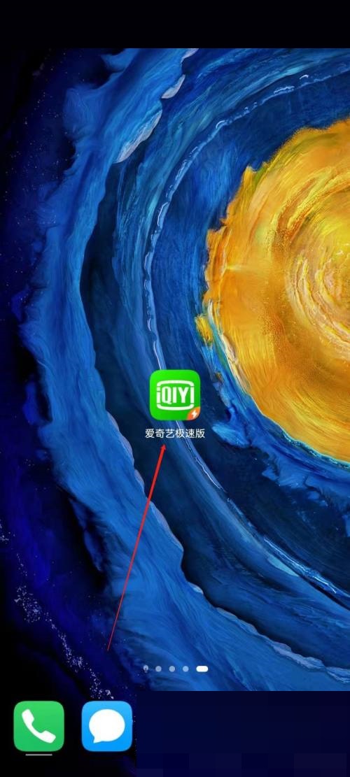 爱奇艺极速版怎么查看我的预约(爱奇艺极速版怎么查看我的预约记录)